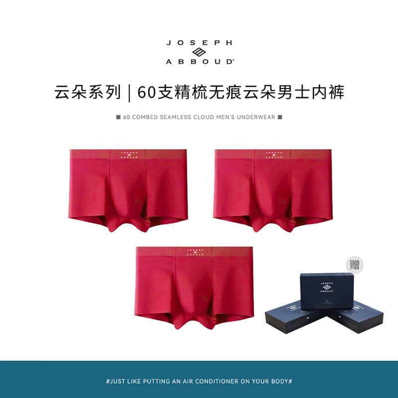 爱堡德内裤礼盒3条本命年平角裤