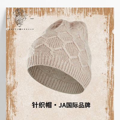 爱堡德复古混纺羊毛兔毛针织帽