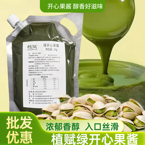 绿开心果酱烘焙原料原装