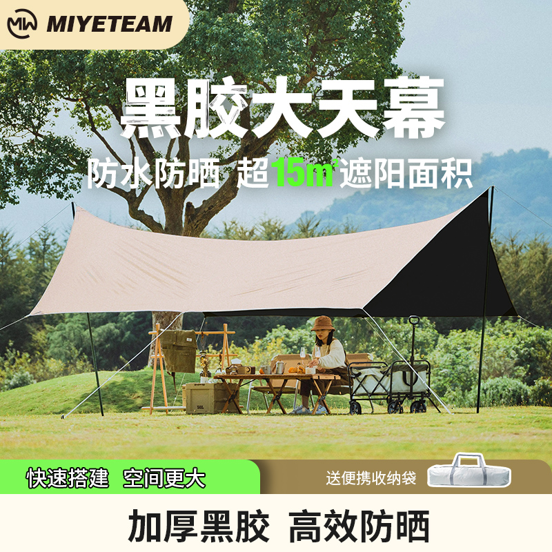 户外露营黑胶天幕帐篷