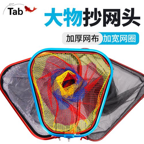 Tab三角抄网头加深防挂钩大物抄网网兜休闲钓鱼速干大网眼抄网头