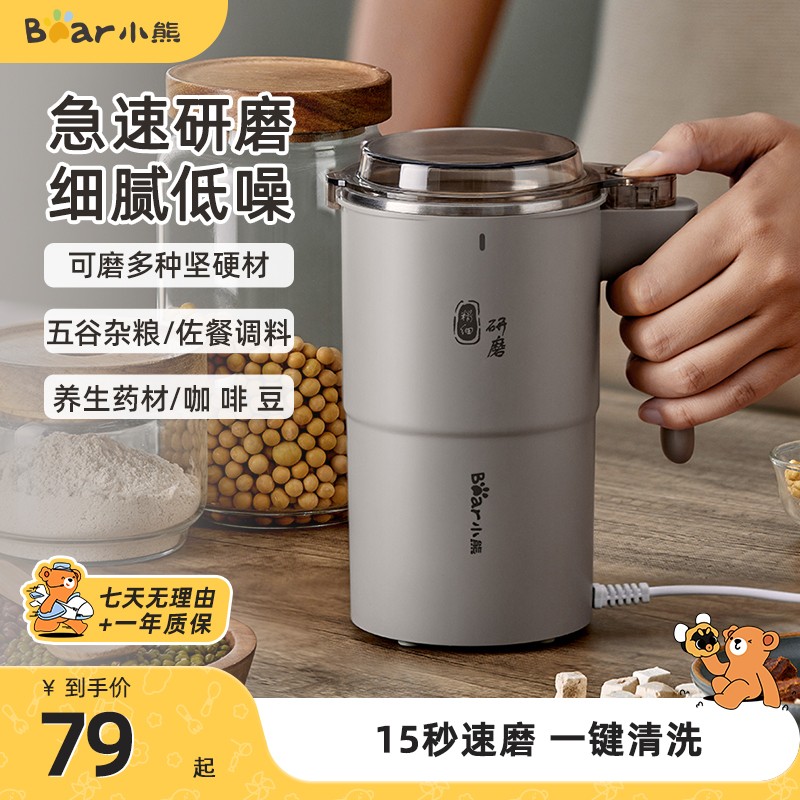 小熊磨粉机家用磨豆机超细研磨机搅拌杯