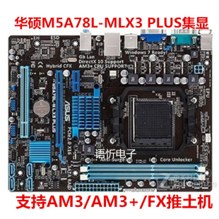 AM3 X58ASUS华硕M5A78L 推土机 other PLUS AMD开核 LX3