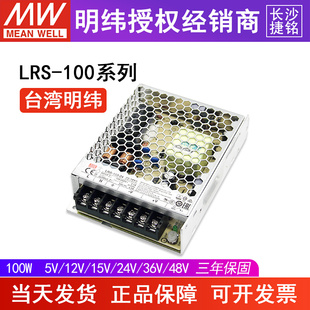 100W开关电源24v 48V变压器直流替NES 台湾明纬LRS