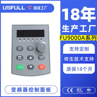 小板 满毅USFULL风机水泵通用变频器操作控制面板FU9000A型第三款