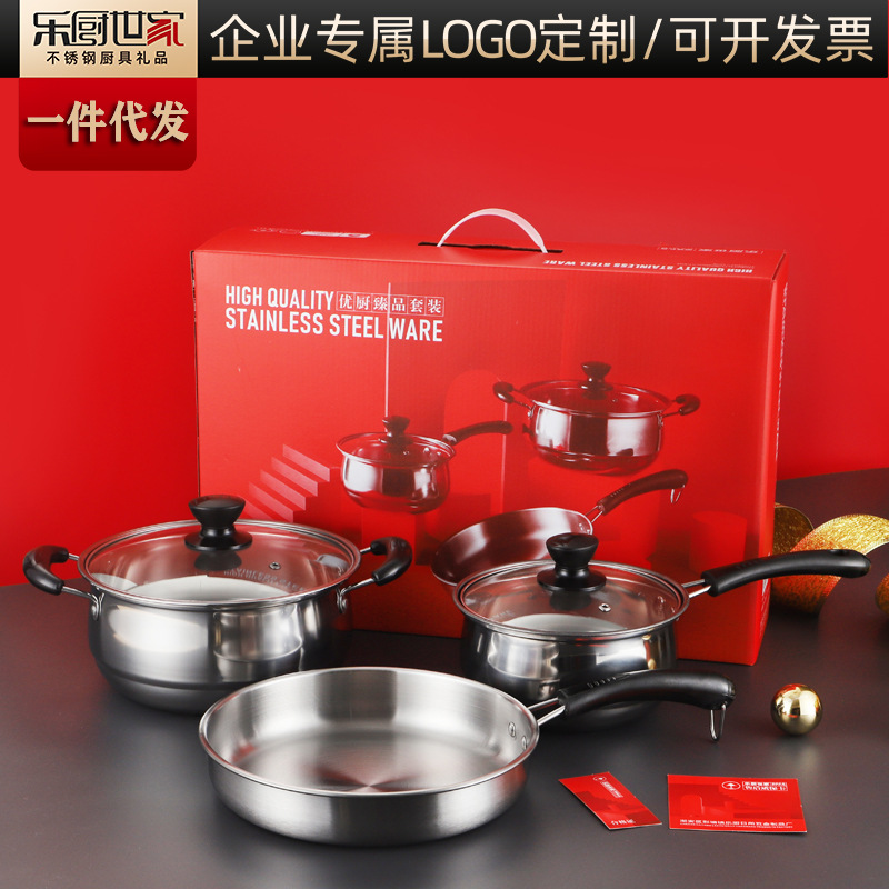 不锈钢锅具套装锅奶锅汤锅煎锅三件套装实用礼品锅具印LOGO