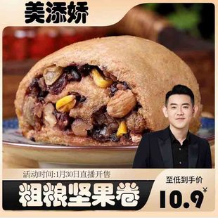 美添娇粗粮坚果卷110g全麦轻食代餐工厂批发量大优惠花式 杂粮馒头