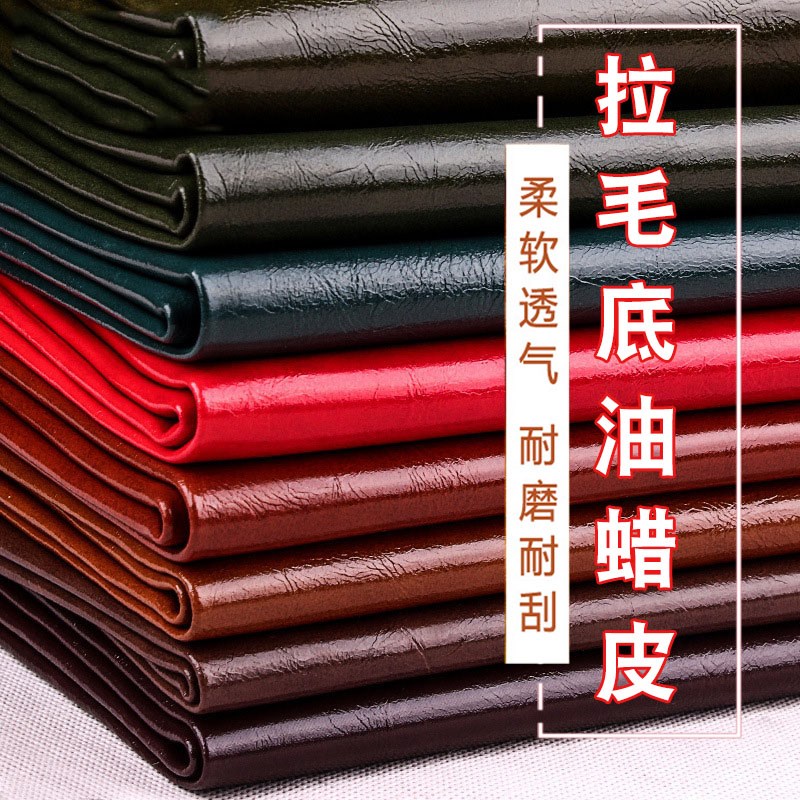 拉毛底油蜡皮pu皮料沙发坐垫卡座光面人造革油皮防水耐磨皮革面料