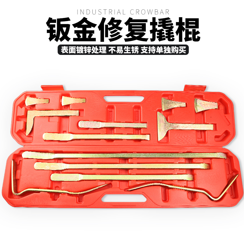 汽车钣金撬棍凹陷修复钣金翘板工具撬杠撬板撬棒撬杠7件13件套装