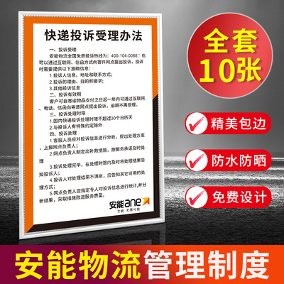 安能物流管理制度拍套装 快递验收制度 禁寄物品管理制度公示牌信