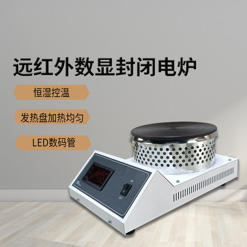 多功能实验室电炉 万用可调式封闭电炉 圆盘密封电炉 FL-2YA 仪锐