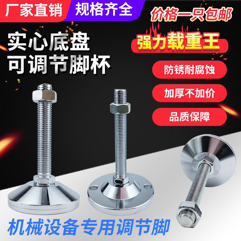 重型脚杯固定地脚螺栓可调节脚杯支撑脚垫螺丝m16机械调整脚垫m20