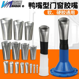 门窗专用扁头鸭嘴型 不锈钢嘴头玻璃胶枪胶嘴打胶神器 结构胶枪嘴