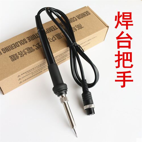 936 937 938焊台把手台式电烙铁手柄插拔式卡萨帝焊枪