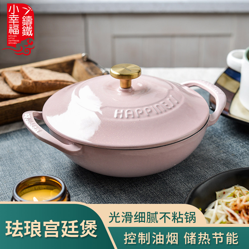 小幸福21cm宫廷煲珐瑯铸铁锅煲汤锅珐瑯锅煲仔饭锅多功能家用炖锅