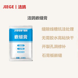 洁鸽拉法基嵌缝膏 防开裂石膏粉小包 石膏板接缝墙面裂缝钉眼修补
