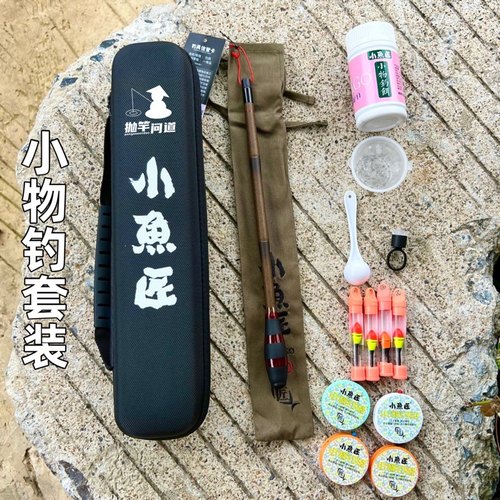 抛竿问道小鱼匠日式微物小物钓竿溪流钓迷你短节可携式套装小鱼杆