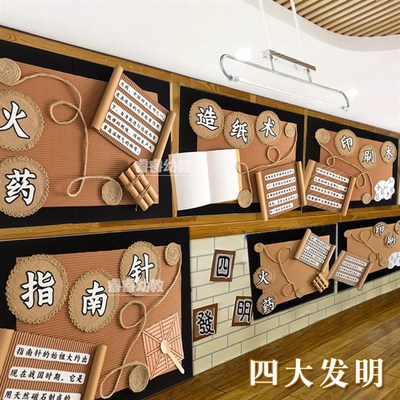 环创四大发明国学主题区角区域活动墙饰教室走廊过道墙面布置装饰