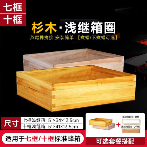 浅继箱圈煮蜡十框箱中蜂七框箱浅继箱成品巢框小隔板蜜蜂双层箱
