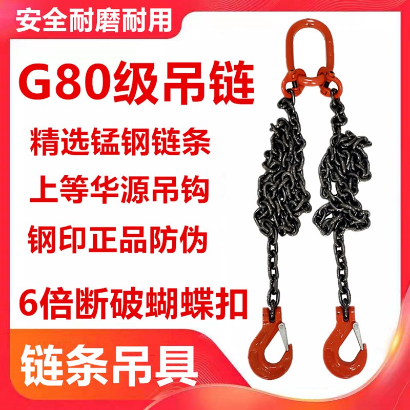 吊车吊链起重链条吊索具吊钩双腿四腿挂钩吊具行车模具G80锰钢链