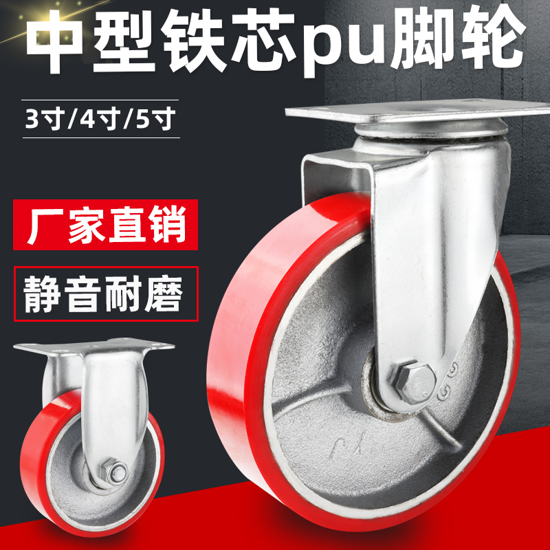 中型3寸铁芯pu轮4寸万向轮5寸铁芯聚氨酯脚轮超耐磨铸铁芯推车轮