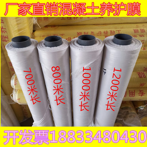 宏源工程膜养护地膜建筑用养护膜塑料薄膜混凝土保护膜1M宽除草