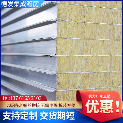 防火岩棉板集装箱活动房防潮泡沫板彩钢房墙体外保温体系棉板隔热