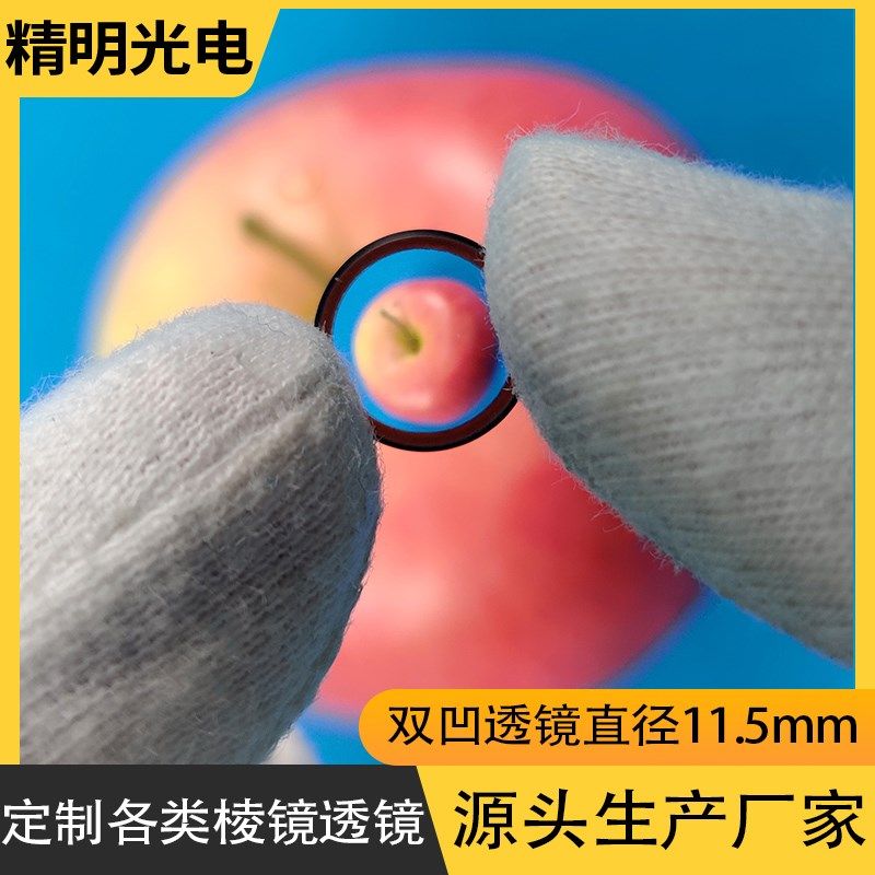 双凹透镜直径11.5物理聚焦实验器材定制光学实验平凸双凸玻璃透镜图片