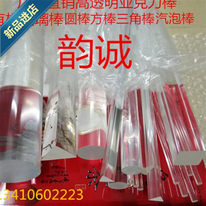亚克力棒有l机玻璃棒高透明塑料水晶导光柱圆棒高透明方形棒三角