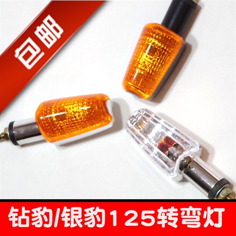 包邮摩托车转向灯125 150方向灯钻豹转弯灯总成转向信号灯
