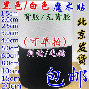 子母贴 2.5 15cm宽黑白缝纫型魔术贴粘扣带 1.5