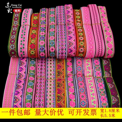 1.8cm宽苗服花边少数民族风辅料苗族服装花带子装饰长条布边织带