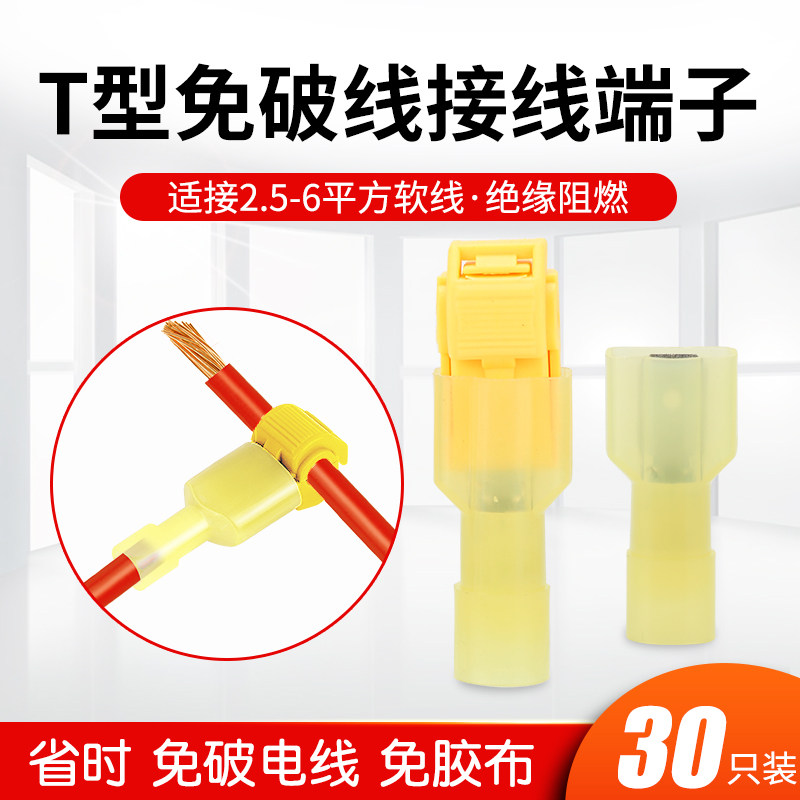 直销T型免破线快速电线接线端子 连接器接头无损器线卡子接线夹T5