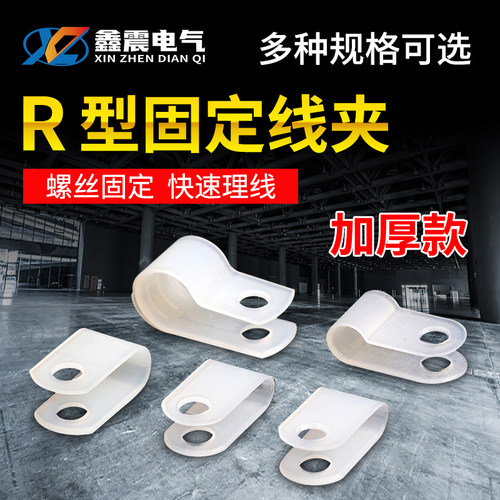 R型线夹绝缘卡U型线夹理线配线固定钮固定夹电线卡扣固定塑料夹子