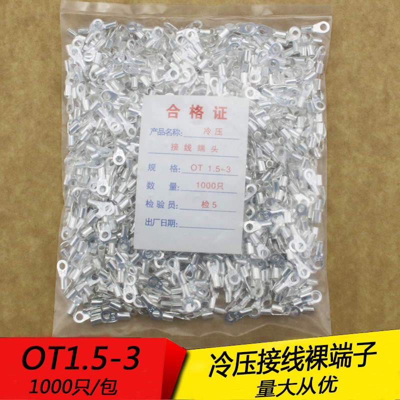 OT1.5-3 冷压圆形O型裸接线端子线鼻子 厚0.5MM 黄铜1000只