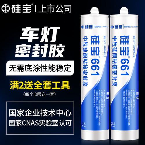 硅宝661中性硅酮粘接密封胶 仪器汽车车灯 机械法兰防水玻璃胶