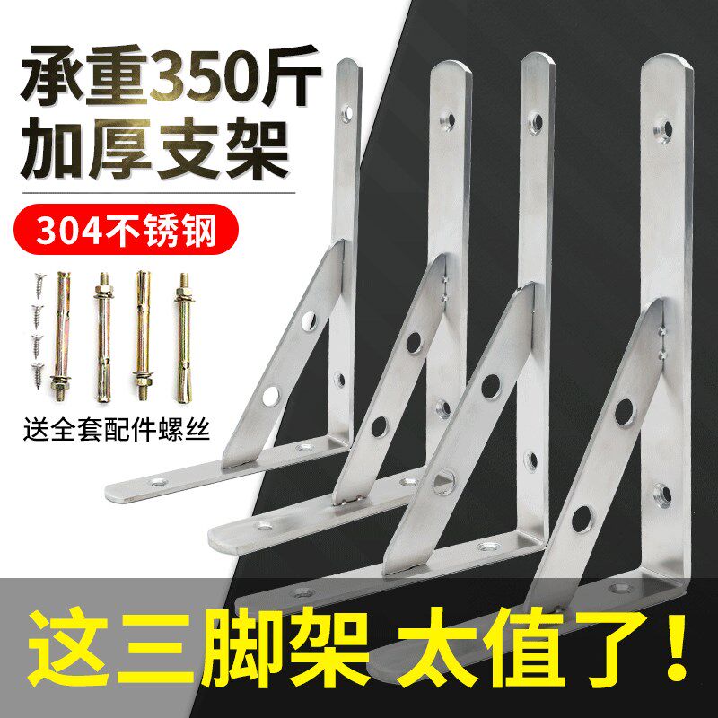不锈钢三角支架墙上托架加厚承重折叠三脚架固定角铁直角支撑拖架