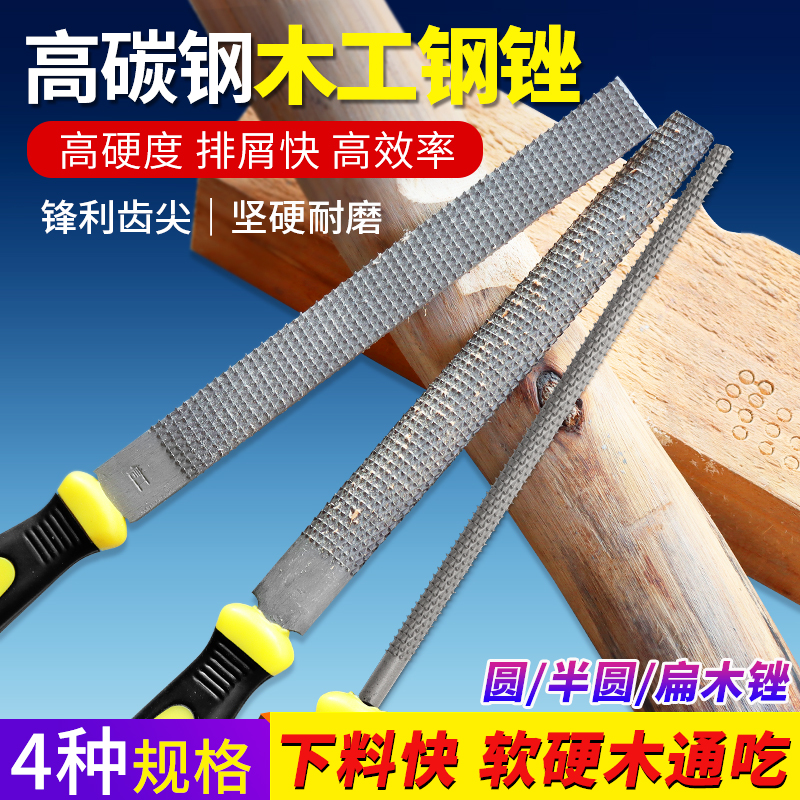 木工锉刀粗齿钢锉刀扁平半圆形木锉木头专用手工挫刀打磨抛光工具