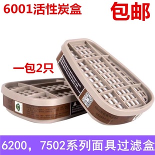 6001CN喷漆滤毒盒防毒防尘活性炭过滤盒面具防油漆化工有机气体