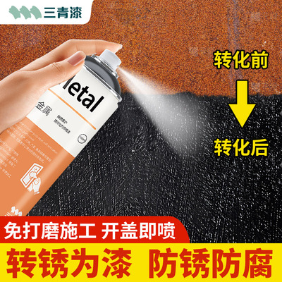 三青漆防锈自喷漆铁锈转化剂免打磨除锈金属翻新防腐水性防锈油漆