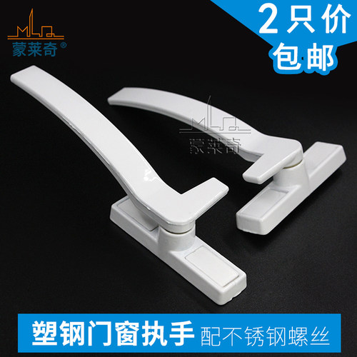 塑钢门窗执手塑钢平开窗锁 窗户把手 拉手 七字执手锁 窗锁扣配件