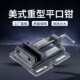 美式 工作台夹具钻床铣床精密平口钳夹具 重型平口钳台虎钳台钳台式