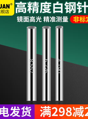 赛冠白钢针规高精度 高速钢塞规pin规光滑光面销式量规精密检具