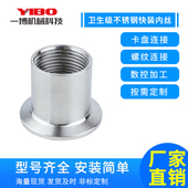 304卫生级快装 内丝接头316L不锈钢内螺纹丝扣卡箍卡盘法兰端内接