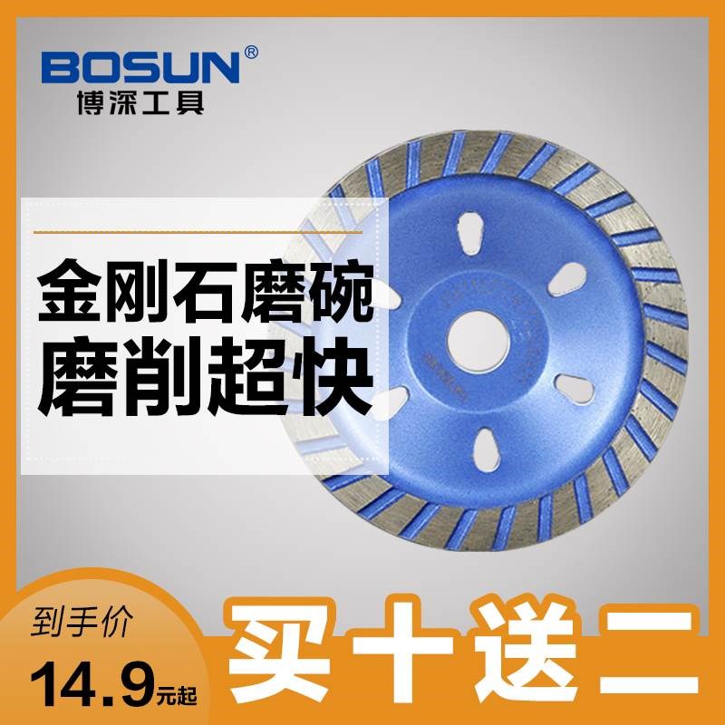博深金刚石磨碗墙体石材角磨机打磨片金刚石磨片混凝土打磨片磨盘