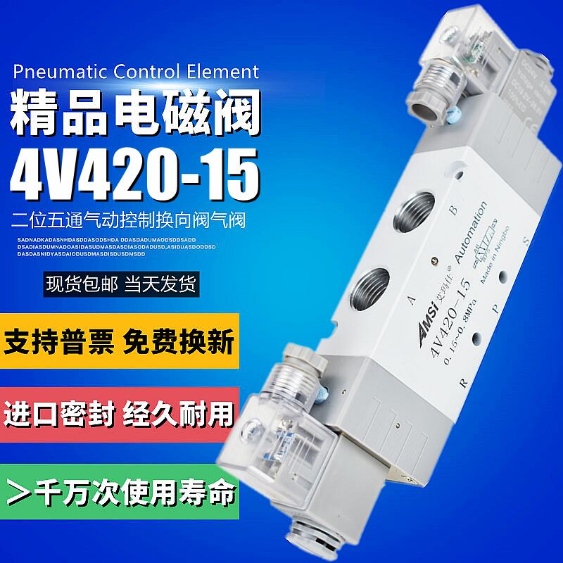气动电磁阀4V420-15二位五通24V气缸换向阀气阀220V电磁控制阀12V