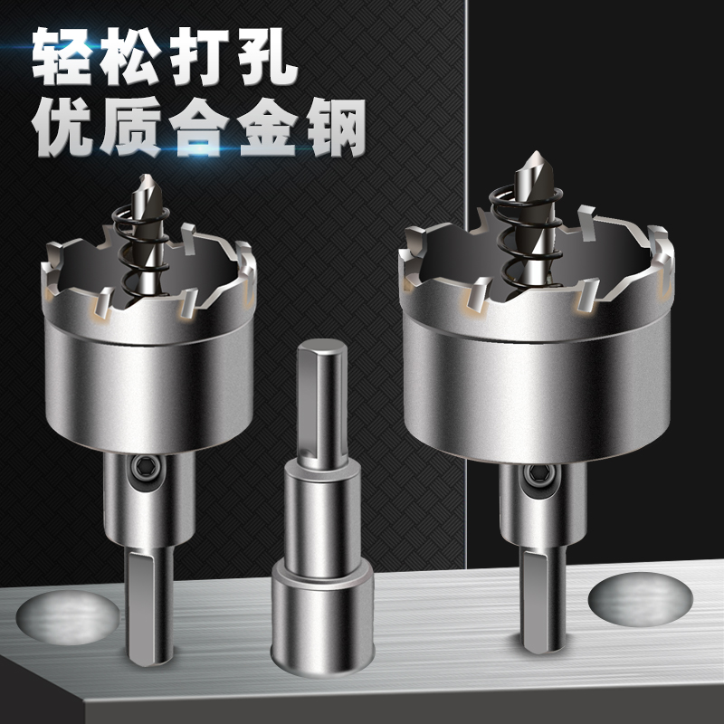 不锈钢合金开孔器金属专用高速钢开孔器铁钢板钻孔打洞圆形扩孔