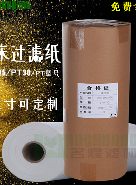 PT25PT30PT类工业磨床滤纸切屑液乳化液精滤粗滤霍夫曼工业过滤纸