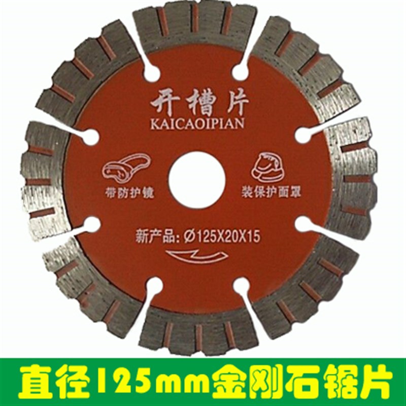 121加厚型125开槽王133墙槽混凝土156开槽片168金刚石锯片切割片