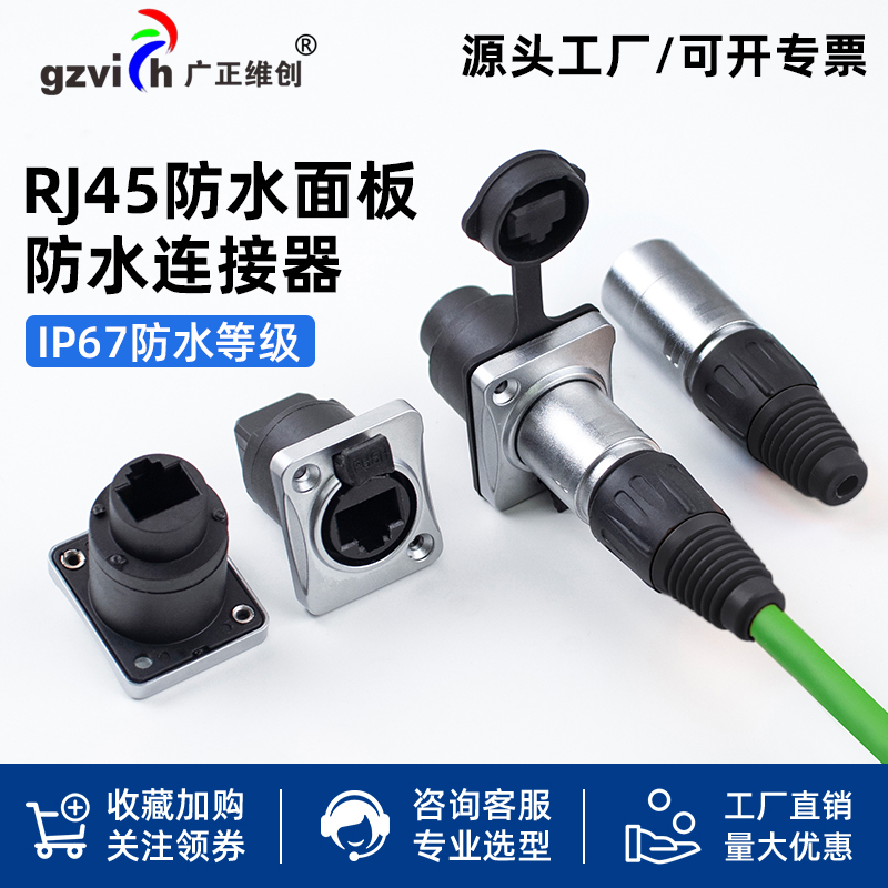 RJ45网口座防水对接头